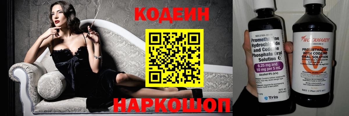 Codein Purple Drank Нижнекамск