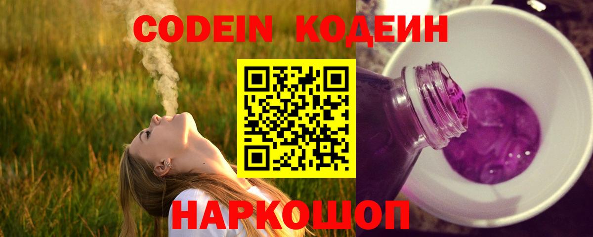 Кодеиновый сироп Lean Purple Drank  Вход с VPN  Codein напиток Lean (лин)  Нижнекамск 